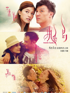 热爱岛剧情介绍_天天影视