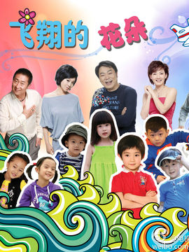 蓝天花朵剧情介绍_天天影视