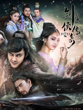 剑侠传奇剧情介绍_天天影视