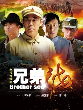 兄弟海剧情介绍_天天影视
