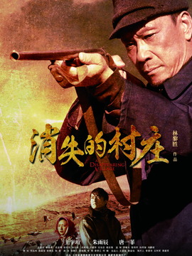 消失的村庄剧情介绍_天天影视