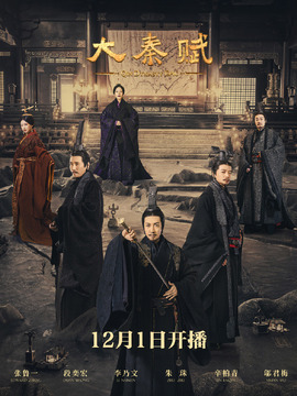 大秦赋剧情介绍_天天影视