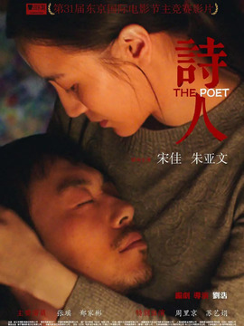 诗人剧情介绍_天天影视