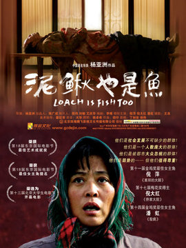 泥鳅也是鱼剧情介绍_天天影视