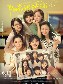 阳光姐妹淘剧情介绍_天天影视