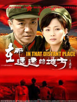 在那遥远的地方剧情介绍_天天影视