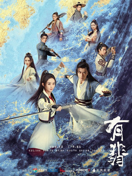 有翡剧情介绍_天天影视