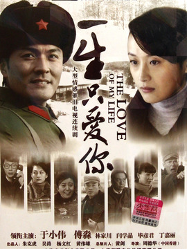 一生只爱你剧情介绍_天天影视