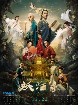 妖猫传剧情介绍_天天影视