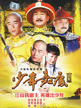 少年嘉庆剧情介绍_天天影视