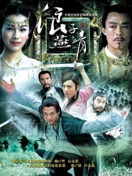 浪子燕青剧情介绍_天天影视