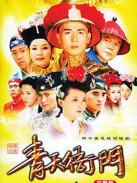 青天衙门剧情介绍_天天影视