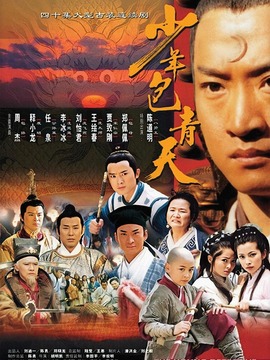 少年包青天1剧情介绍_天天影视