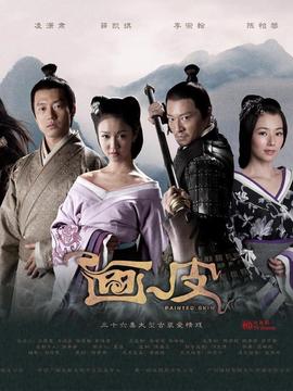 画皮剧情介绍_天天影视