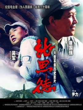 张思德剧情介绍_天天影视