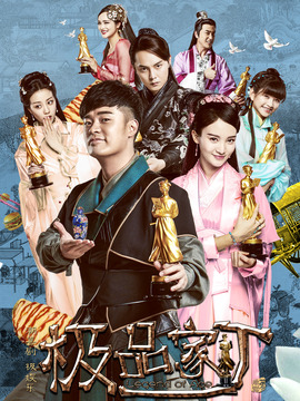 极品家丁剧情介绍_天天影视