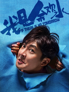 我是余欢水剧情介绍_天天影视