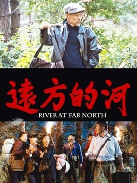 远方的河剧情介绍_天天影视