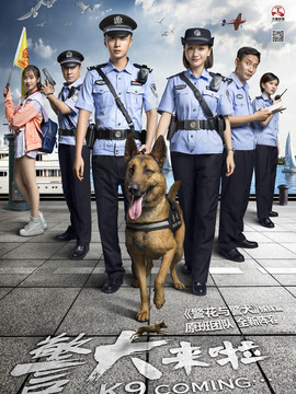 警犬来啦剧情介绍_天天影视