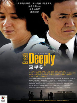 深呼吸剧情介绍_天天影视