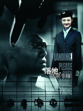落地请开手机剧情介绍_天天影视