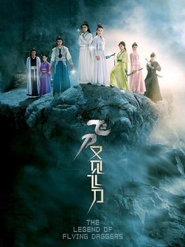 飞刀又见飞刀剧情介绍_天天影视