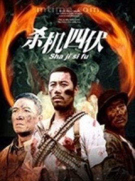 杀机四伏剧情介绍_天天影视