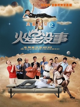 火星没事剧情介绍_天天影视