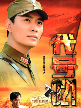代号021剧情介绍_天天影视