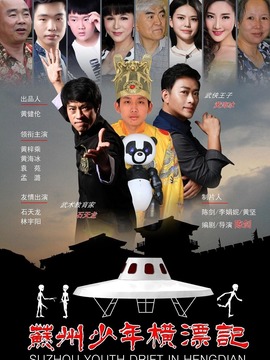 苏州少年横漂记剧情介绍_天天影视