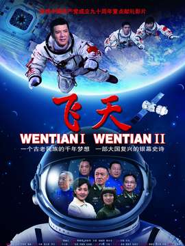 飞天剧情介绍_天天影视