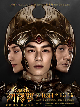 阿修罗剧情介绍_天天影视