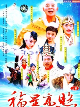 福星高照猪八戒剧情介绍_天天影视