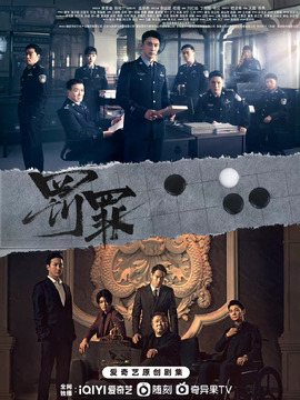 罚罪剧情介绍_天天影视