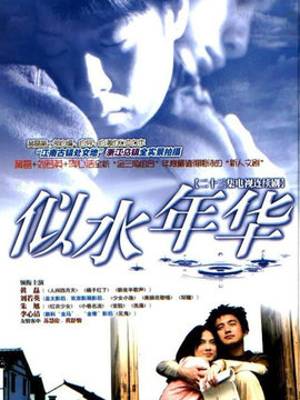 似水年华剧情介绍_天天影视