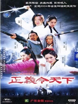 正义令天下剧情介绍_天天影视