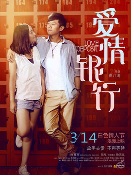 爱情银行剧情介绍_天天影视