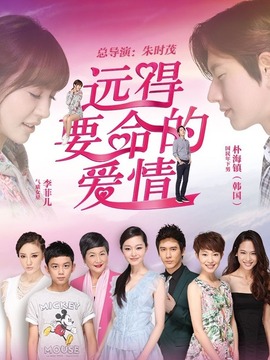 远得要命的爱情剧情介绍_天天影视