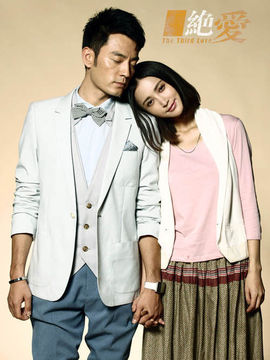 绝爱剧情介绍_天天影视