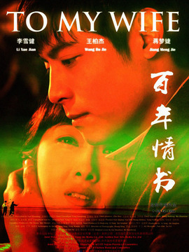 百年情书剧情介绍_天天影视