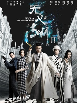 无心法师2剧情介绍_天天影视