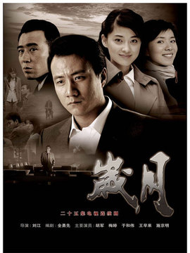 岁月剧情介绍_天天影视