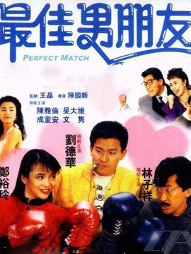 最佳男朋友剧情介绍_天天影视