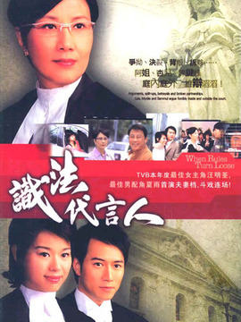 识法代言人剧情介绍_天天影视
