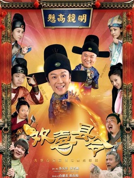 皇子归来之欢喜县令剧情介绍_天天影视