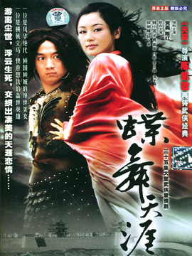 蝶舞天涯剧情介绍_天天影视