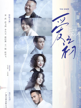 爱之初剧情介绍_天天影视