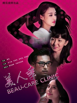 美人季剧情介绍_天天影视