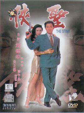 侠圣剧情介绍_天天影视