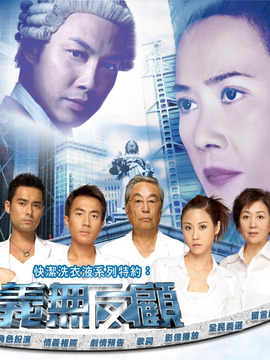 义无反顾剧情介绍_天天影视